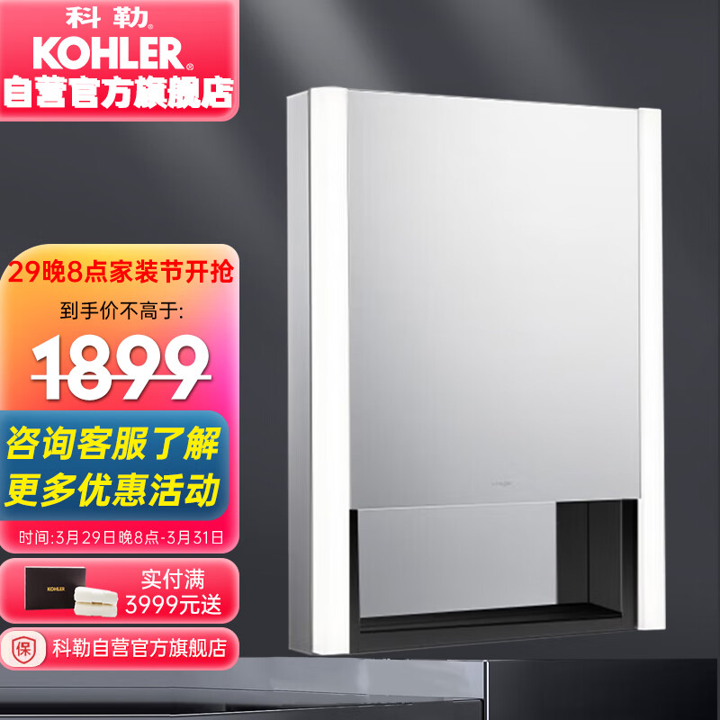 科勒（KOHLER）智能镜柜挂墙式新维乐2.0电加热除防雾灯镜30554T 600mm