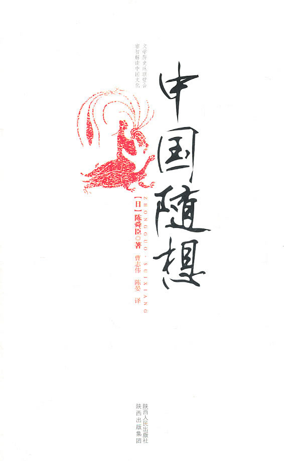 中国随想【正版图书】