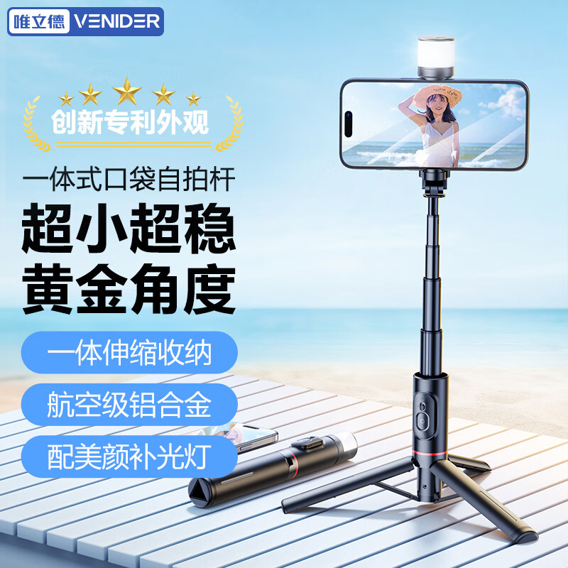venider手机自拍杆伸缩迷你三脚架旅游自拍神器360度旋转全自动多功能