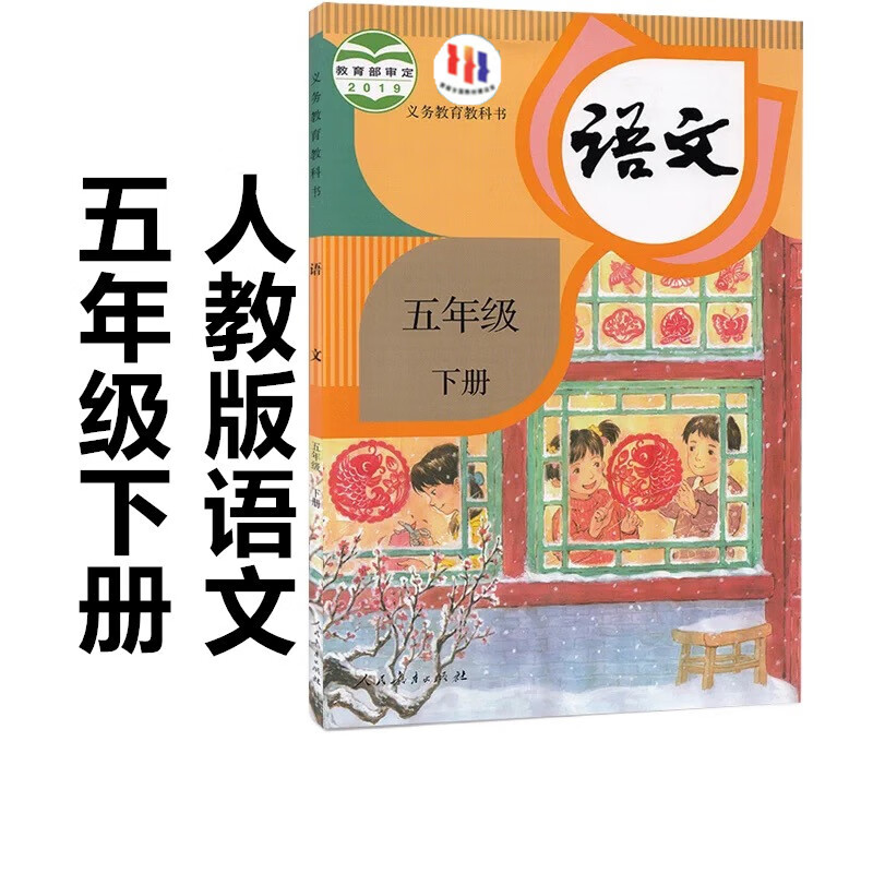 2022人教部编版5五年级下册语文冀教版数学英语书课本教材全套3本