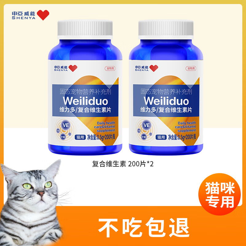 申亚威能宠物复合维生素猫咪狗狗维力多美毛掉毛脱毛猫藓调理肠胃提高免疫力保健 2瓶 200g 猫用400片