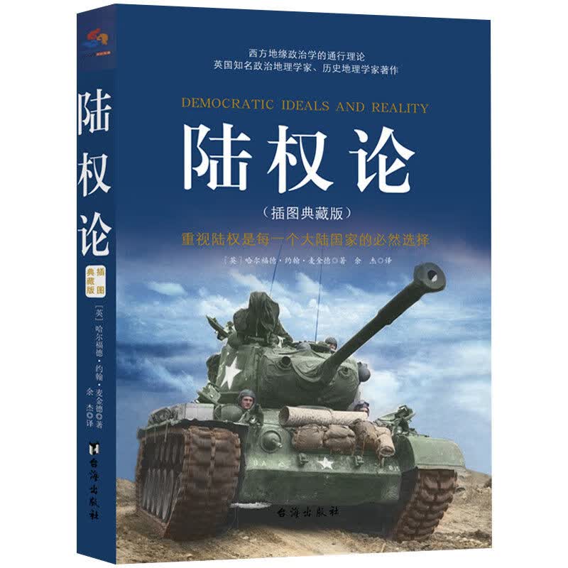 海权论+空权论+陆权论(全3册插图典藏版战略军事战略理论图书 陆军论