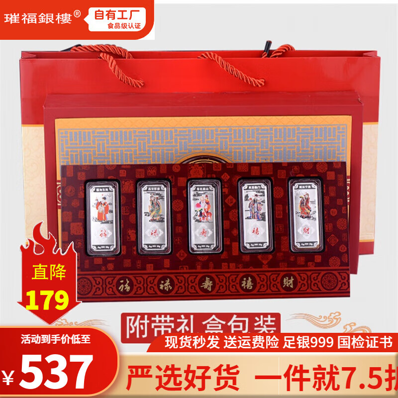 五福临门 福禄寿喜财收藏银条 牛年银礼 五福10克x5枚礼盒装