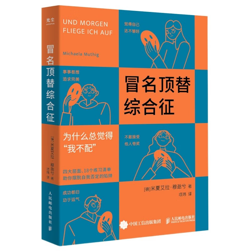 冒名顶替综合征使用感如何?