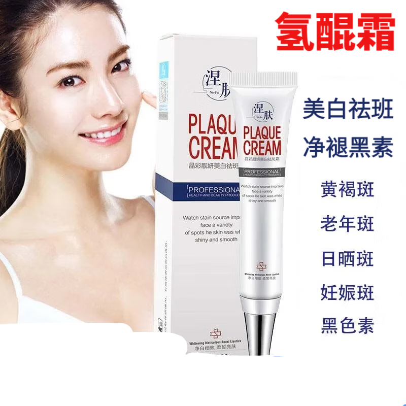 【官方药房】氢醌霜乳膏复方甘草黄酮软膏乳膏 1支 试用装