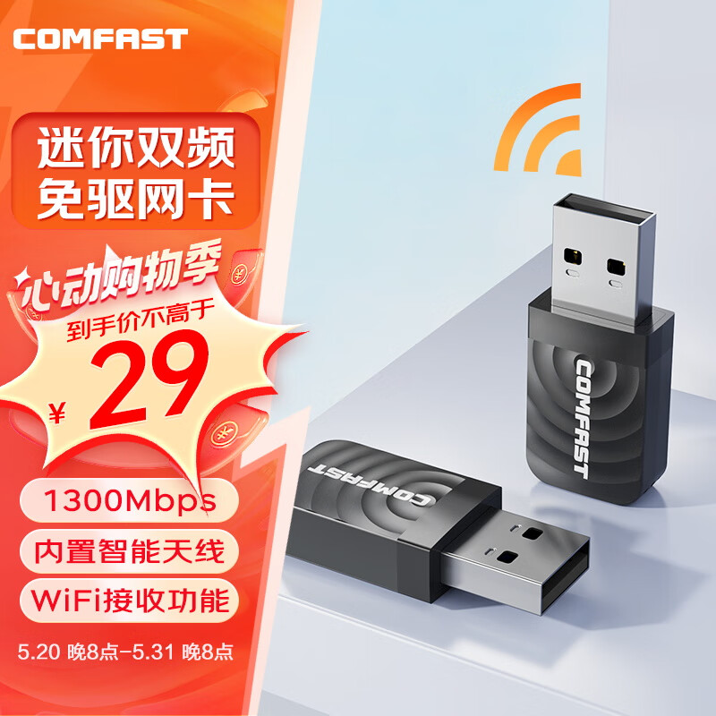 COMFAST CF-812AC双频千兆无线网卡5.8G台式机笔记本电脑WIFI接收发射器