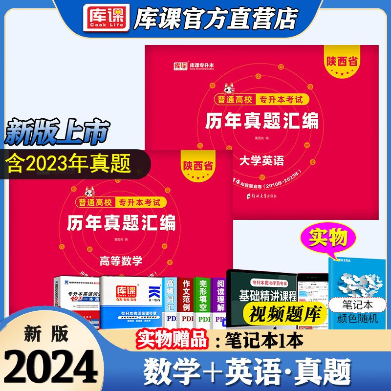 即将现货2023年陕西省专升本考试试卷高等数学历年真题试卷+大学英语历年真题 陕西省专升本试卷大学英语高等数学