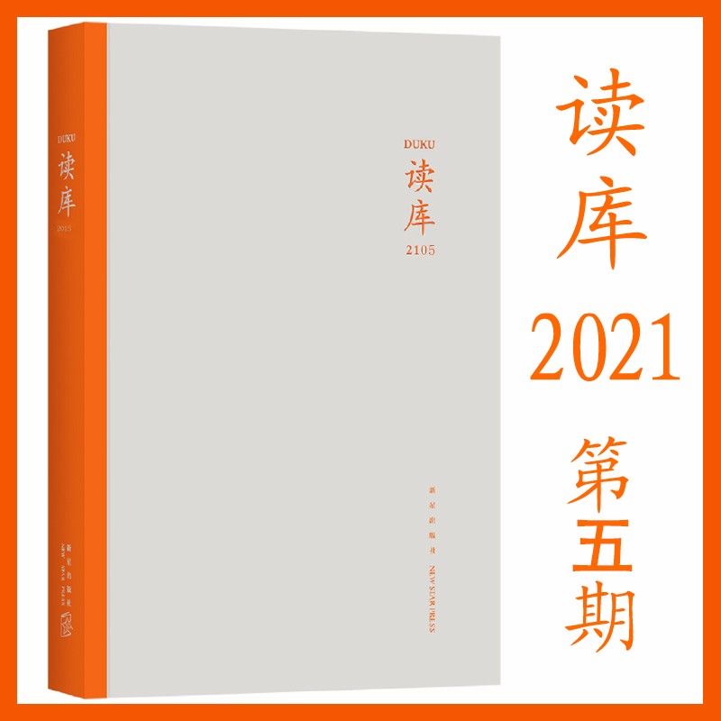 正版【自选】读库2301，读库2022年套装，读库2206-2205-2204-2203-2202-2201， 读库2021全年套装7册 张立宪主编 2022年全7册 读库mook 读库2105（定