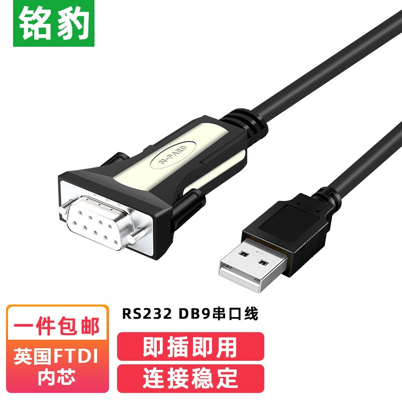 M-PARD USB转rs232串口线 USB串口调试线 DB9针公头连接线 FT232工业级 FTDI芯片USB2.0 转 RS232-F母头 1.8米