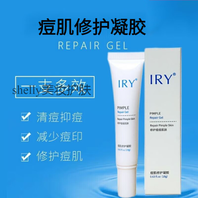 IRY祛痘凝胶lry祛痘凝胶去粉刺闭口淡化痘印痘疤控油水杨酸痘肌修 一支装