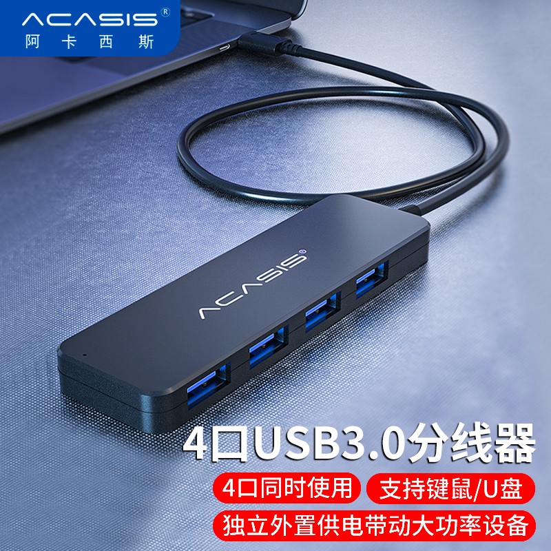 测评体验阿卡西斯AB3-L42USB3.0分线器扩展坞到底如何？深度评测曝光！不看后悔