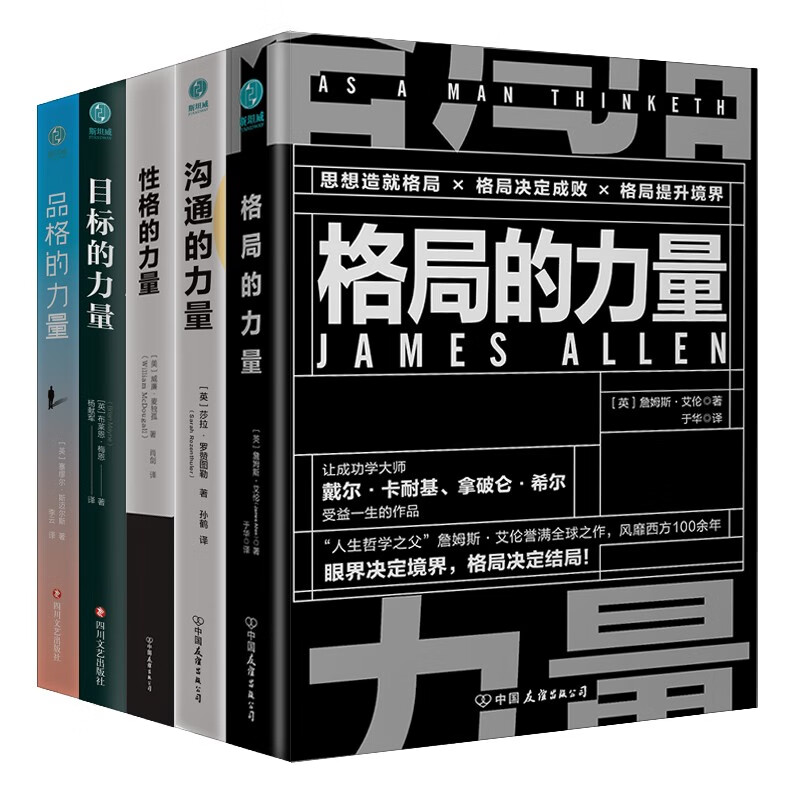 格局品格的力量（全五册）详情图