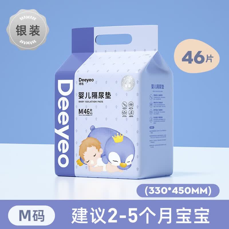 德佑 一次性隔尿垫新生婴儿护理垫 宝宝床垫吸水透气纸尿垫 【一代星空银】中号 M码 46片高性价比高么？