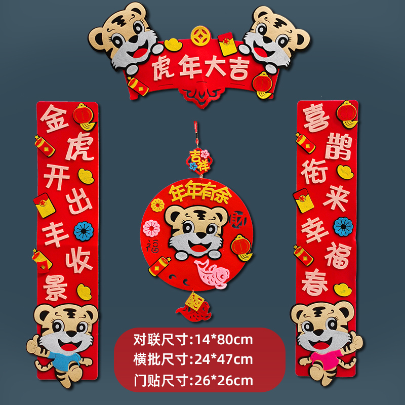 贴在门上的对联2022新年春节虎年创意家用过年对联可爱卡通春联绒布