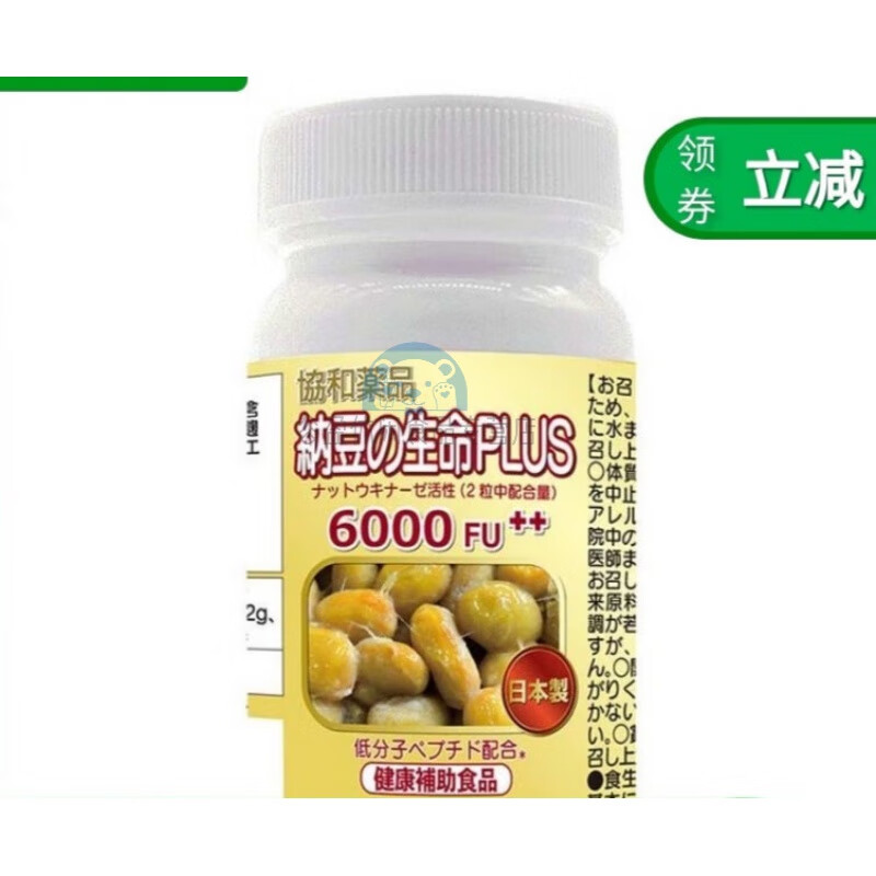 素甄坊日本协和素甄坊纳豆6000FU新一代 高含量5瓶纳豆激酶生命