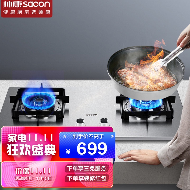 帅康（Sacon）燃气灶 5.0kW大火力猛火灶 煤气灶双灶双眼灶 家用嵌入式台式两用灶具 天然气灶JZT-E5-62G