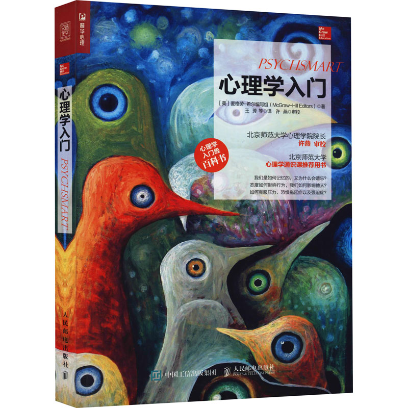 心理学入门