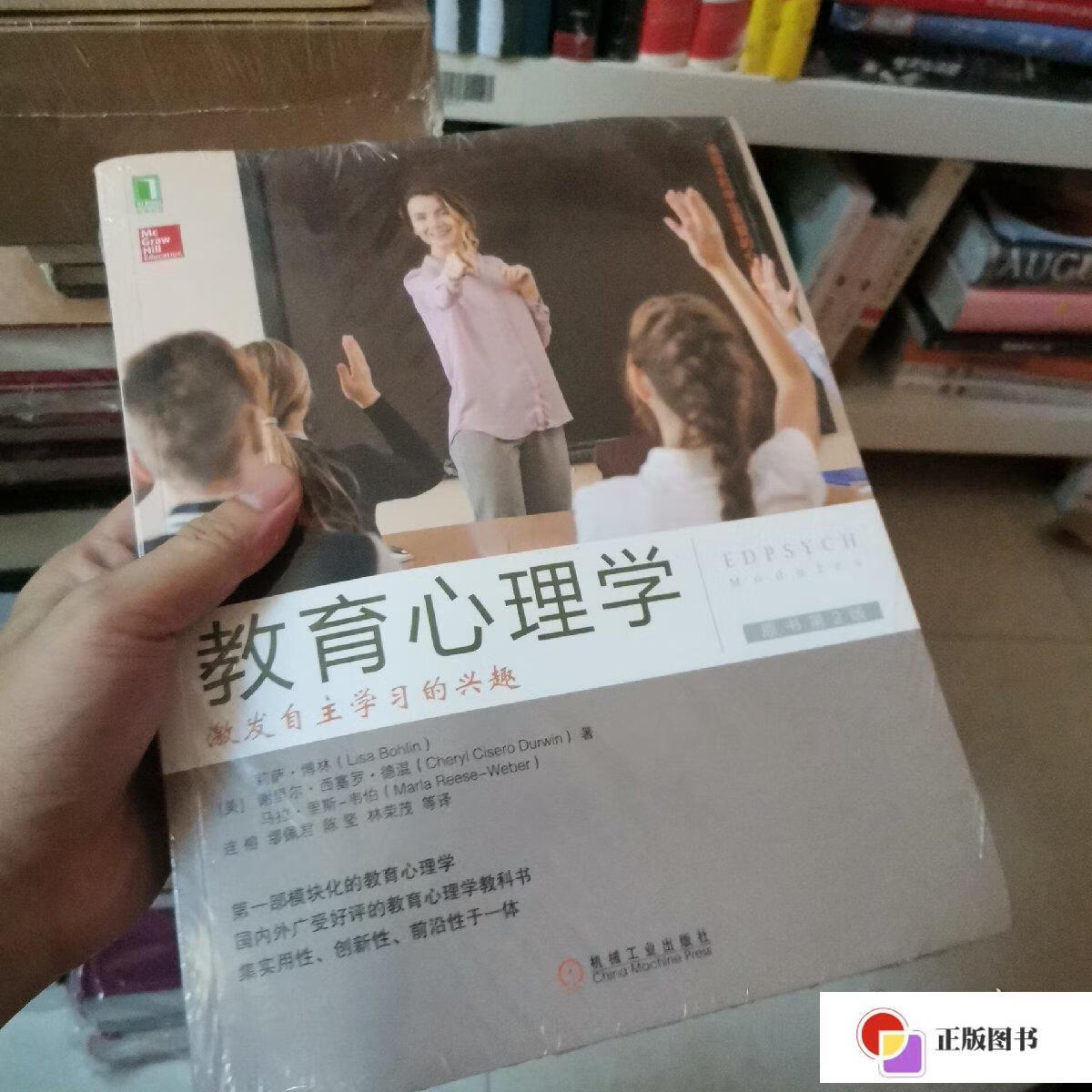 【二手9成新】教育心理学:激发自主学习的兴趣(原书第2版) /莉萨