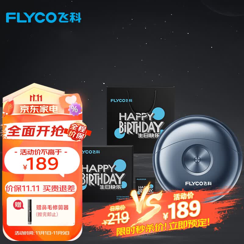 飞科（FLYCO）太空小飞碟男士电动剃须刀FS891刮胡须刀须刨 生日节日礼物送男友送老公送父亲-生日限定款使用感如何?
