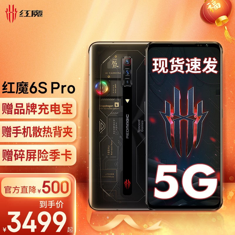 【春节不打烊 过年也发货】努比亚 红魔6s Pro 骁龙888+  5G新品手机  腾讯红魔游戏手机 氚锋透明版（官方标配） 12G+256G