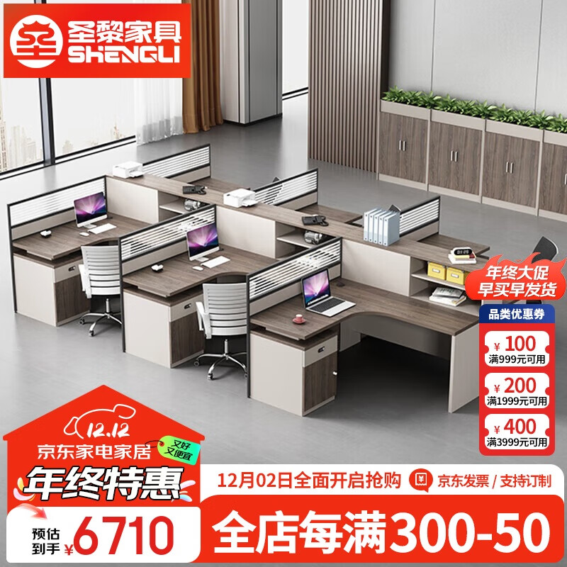 圣黎办公桌组合职员桌员工电脑桌屏风工位卡座干字型六人位【含柜椅】