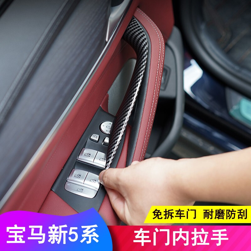 唯特诗 18-22款宝马新5系车门内拉手525li530li车门把手g38g30内扶手