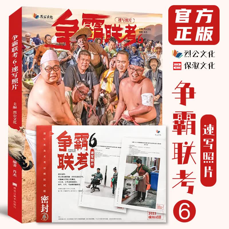 争霸联考6速写照片 2022烈公文化肖杰站坐蹲动态组合人物速写照片写生对画素材课件考题训练美术高考校考广东