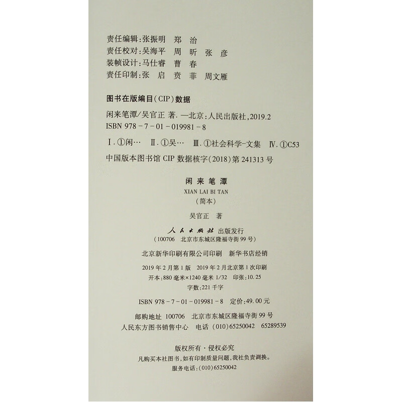 闲来笔潭(简本)