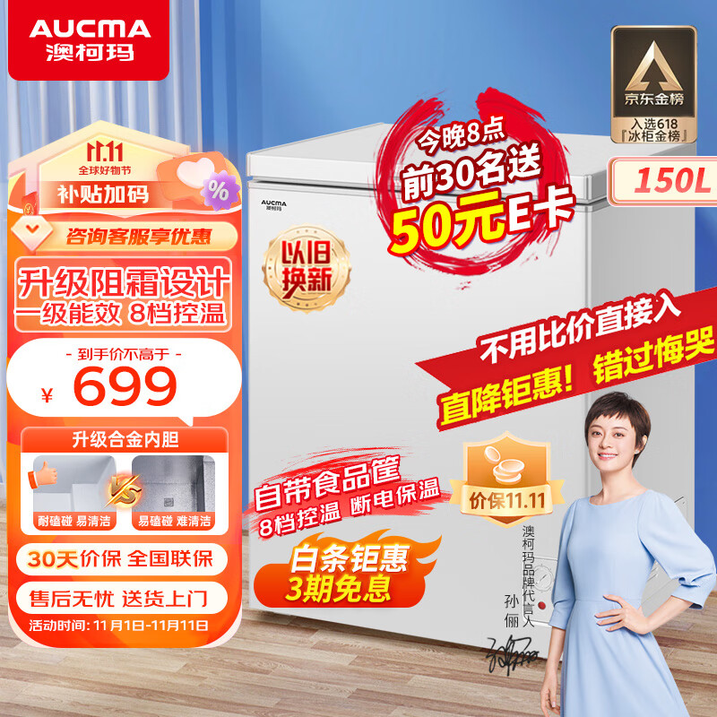 澳柯玛（AUCMA）150升家用小冰柜 低霜冷藏柜冷冻柜转换冷柜 母婴母乳小冰箱一级能效 BC/BD-150HY以旧换新属于什么档次？
