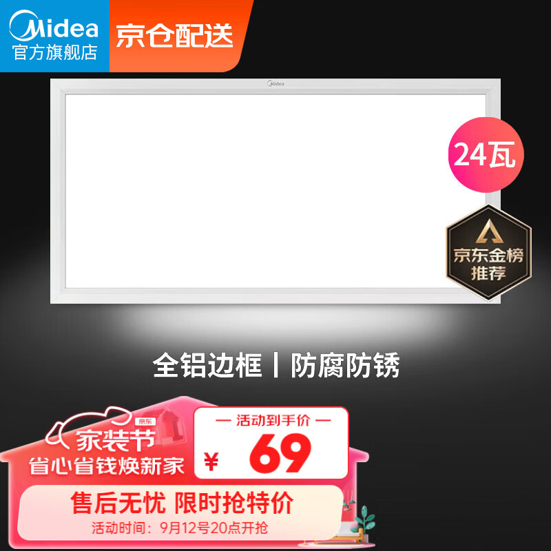 美的（Midea）LED集成吊顶扣板厨卫灯平板灯厨房嵌入铝扣卫生间吸顶灯300*600怎么看?