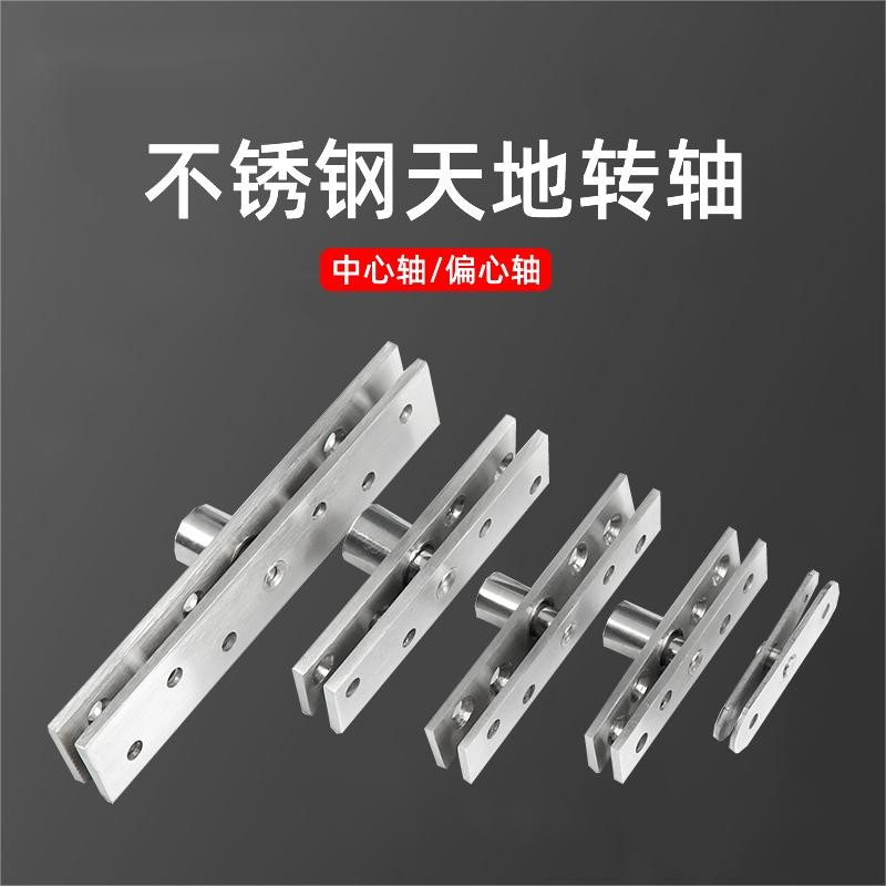 天地轴合页旋转门上下转轴铰链门轴木门隐形偏心暗门转轴 大号中心轴