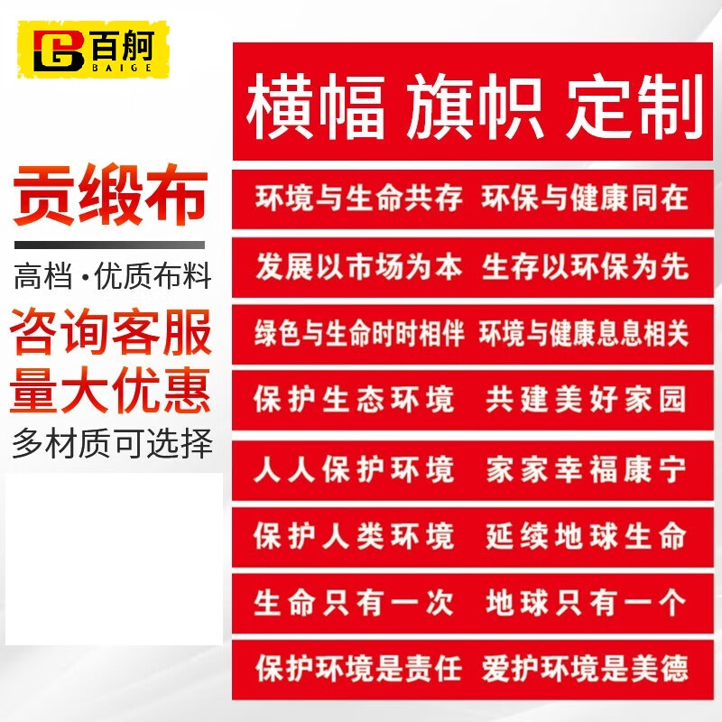百舸 横幅定制 节日开业彩色拉条幅宣传标语定做 贡缎布80cm高(长度要