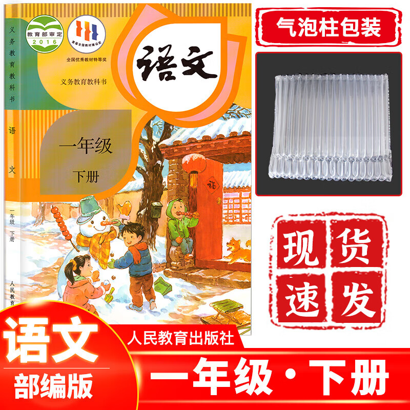 2023新版人教版部编版小学1一年级下册语文书一1年级下册语文课本教材教科书人民教育出版社