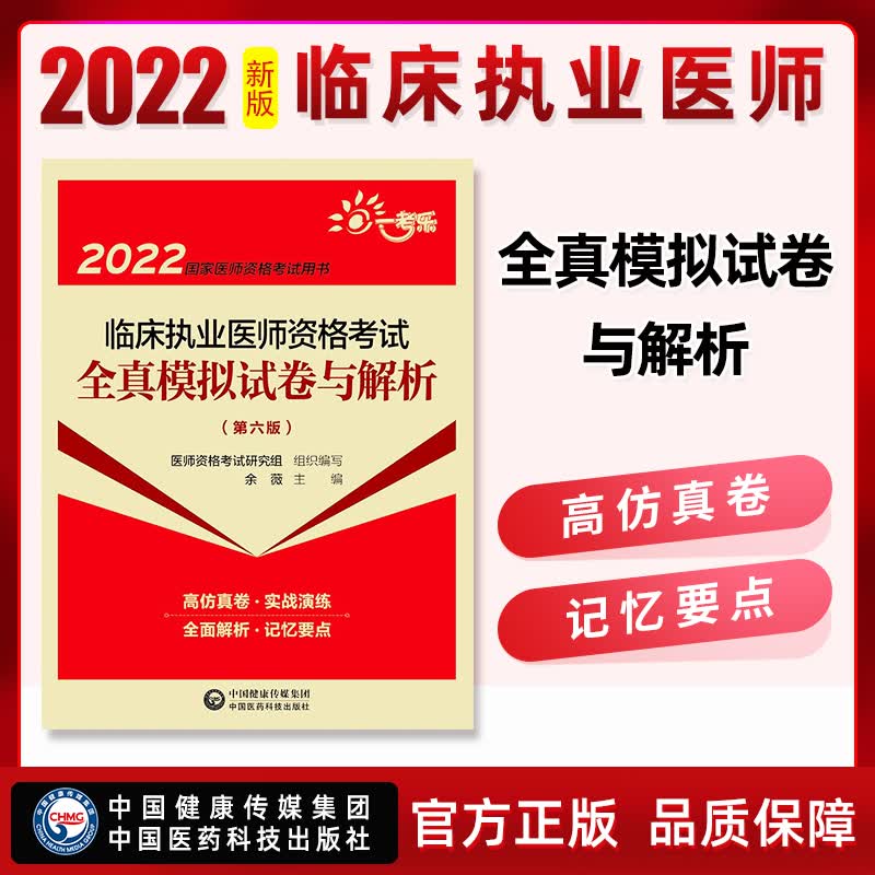 正版 2022年临床执业医师助理医师资格考试用书历年真题解析 临床执业含助理医师 实践技能考试题库 通关必做2000题  通关必做3000题 全真模拟试卷与解析 中国医药科技出版社 执业医师全真模