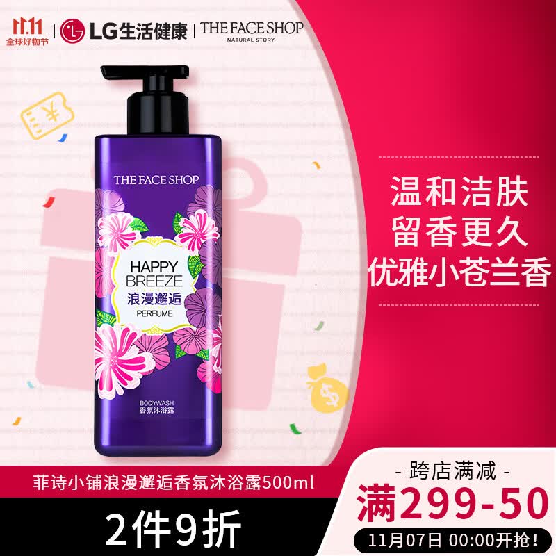 菲诗小铺（THE FACE SHOP）浪漫邂逅香氛沐浴露500ml（优雅小苍兰香）温和洁肤 留香更久使用感如何?