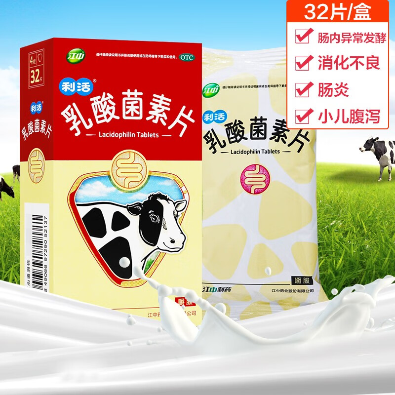 包邮】江中利活乳酸菌素片腹泻便秘肠炎肠道益生菌成人大人肠胃调理