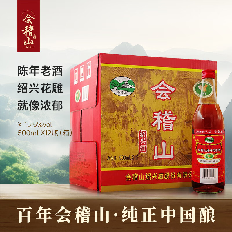 kuaijishan 会稽山 陈年花雕 半干型 绍兴黄酒 500ml