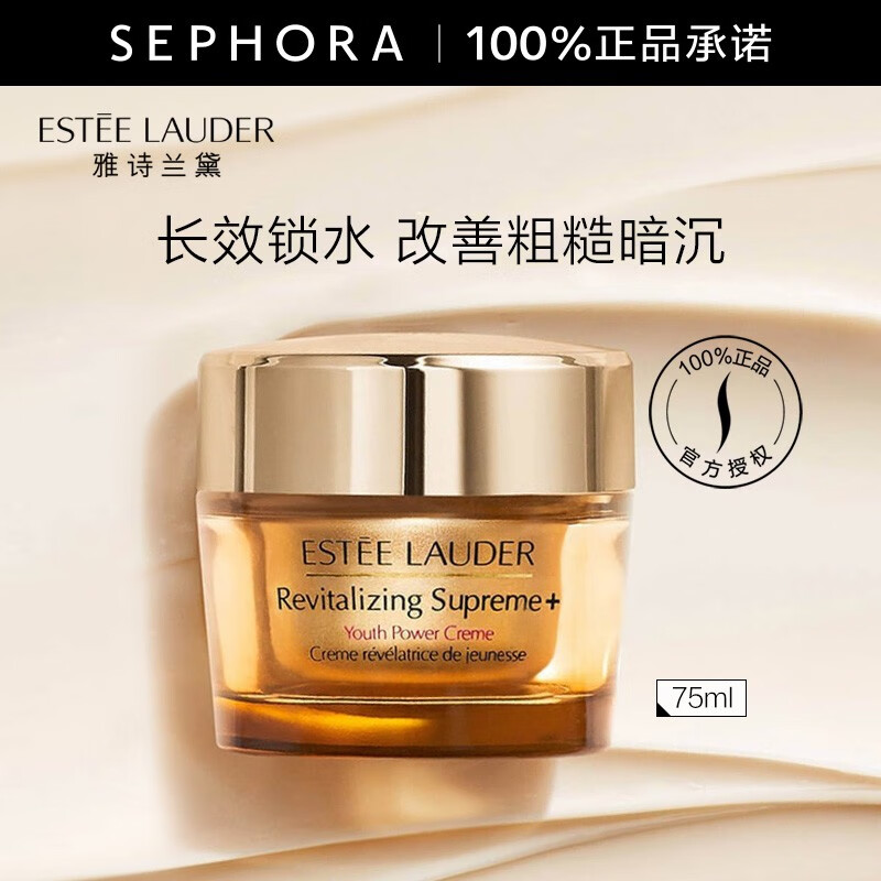 雅诗兰黛（Estee Lauder） 智妍紧塑精华面霜胶原霜 节日礼物送女友 75ml