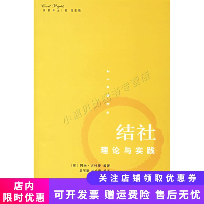 结社:理论与实践