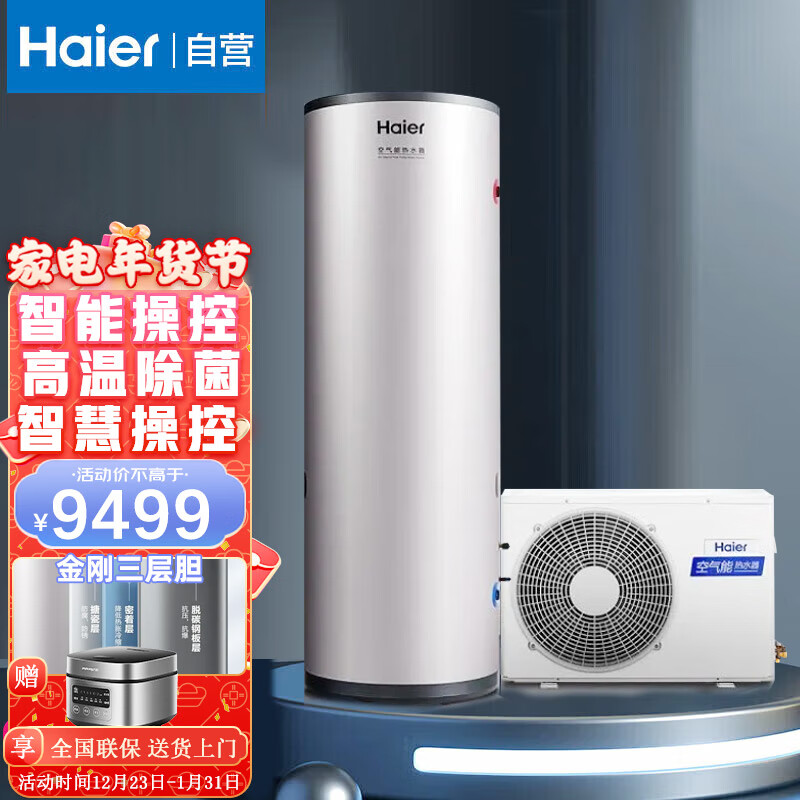 海尔（Haier）空气能热水器家用300升 智能恒温电辅速热WIFI智控空气能热水器 KF110/300-FE7U1