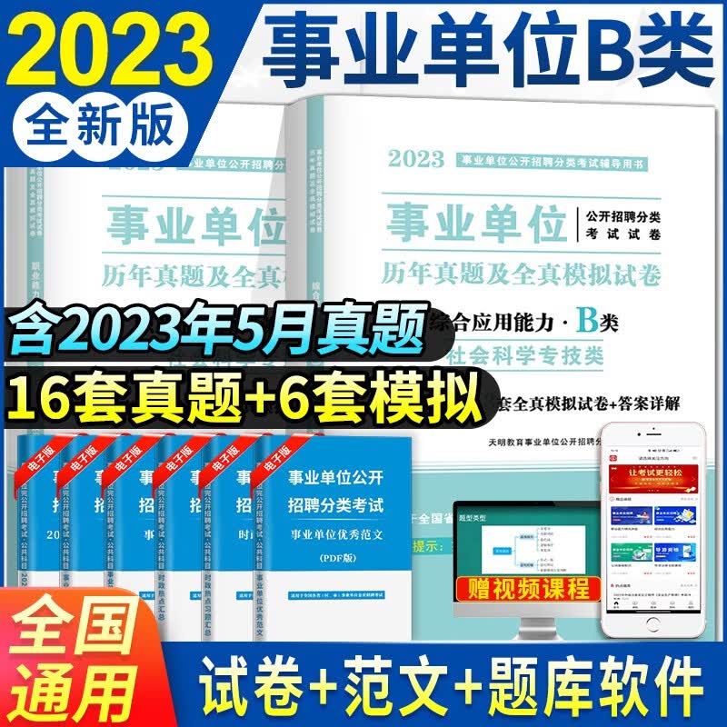 2023年事业单位考试用书公共基础知识教材+试卷+6001题库事业编公基教材历年真题及题库公务员考编事业单位公基A类B/C/D/E考试用书陕西广西云南安徽江西贵州省山西单辽宁职业能力倾向测验和综合应用