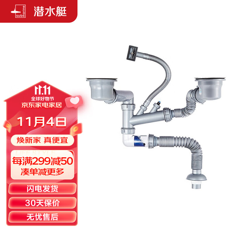 潜水艇（Submarine）CSQ-12D双槽洗菜盆下水管提篮110下水管套装侧面靠墙排水节约空间属于什么档次？