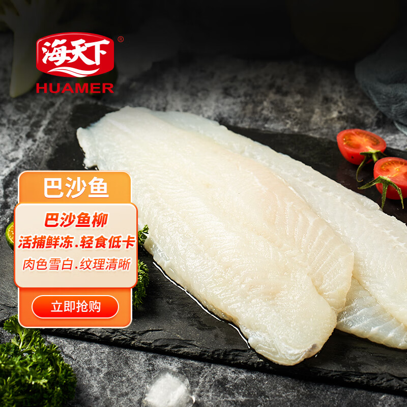 海天下 冷冻巴沙鱼柳 200g  无刺无骨 鱼类 轻食海鲜生鲜水产使用感如何?