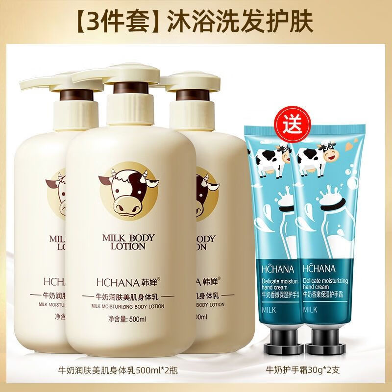 其他家【7天解决皮肤干燥】牛奶身体乳保湿补水全身香体乳嫩滑留香学生H [3瓶1500ml]牛奶身体乳送礼品
