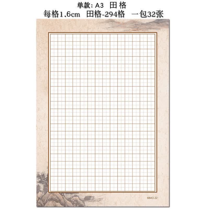 a3硬笔书法纸田字格作品练习大8k钢笔中国风比赛写字展览纸294格 【a3