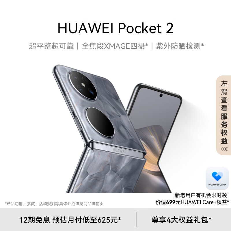 HUAWEI Pocket 2 超平整超可靠 全焦段XMAGE四摄 12GB+256GB 大溪地灰 华为折叠屏鸿蒙手机