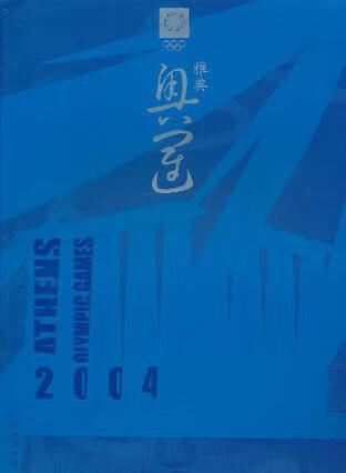 奥运 摄影世界杂志社编 新华出版社