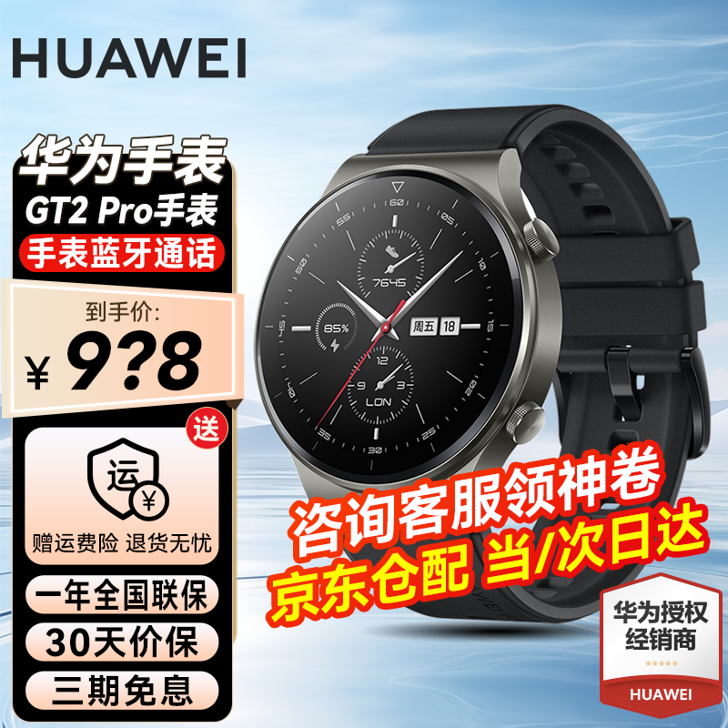 HUAWEI 华为 WATCH GT 2 Pro 运动款 智能手表 46mm 银灰色表盘 黑色硅胶表带（血氧、GPS、扬声器、温度计）