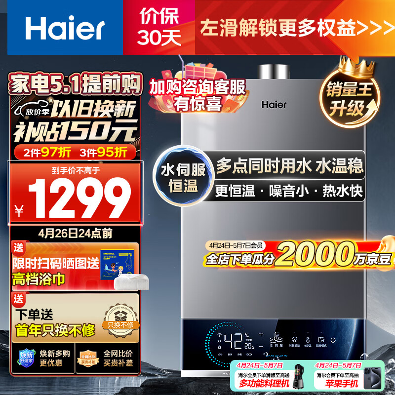 海尔（Haier）16升燃气热水器天然气 双核无极水伺服恒温 ECO节能 低水压启动 多重安防JSQ30-16MODEL3DPWCU1