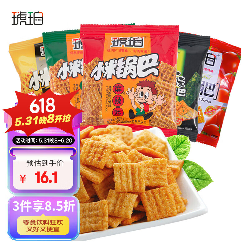 琥珀小米锅巴618g休闲小零食膨化食品怀旧童年办公室零食小包装送礼包